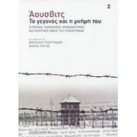 Άουσβιτς, Το Γεγονός Και Η Μνήμη Του - Συλλογικό έργο