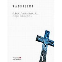 Περί Σταυρού - Vassiliki