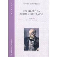 Έξι Πρόσωπα Ζητούν Συγγραφέα - Λουίτζι Πιραντέλλο