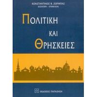 Πολιτική Και Θρησκείες - Συλλογικό έργο