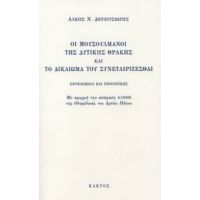 Οι Μουσουλμάνοι Της Δυτικής Θράκης Και Το Δικαίωμα Του Συνεταιρίζεσθαι - Άλκης Ν. Δερβιτσιώτης