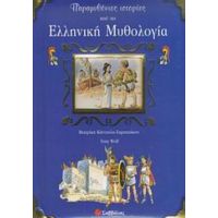 Παραμυθένιες Ιστορίες Από Την Ελληνική Μυθολογία - Βεατρίκη Κάντζολα - Σαμπατάκου