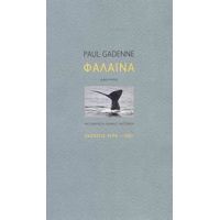 Φάλαινα - Paul Gadenne