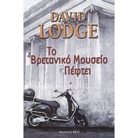 Το Βρετανικό Μουσείο Πέφτει - David Lodge