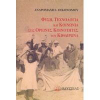 Φύση, Τεχνολογία Και Κοινωνία Στις Ορεινές Κοινότητες Του Κιθαιρώνα - Ανδρομάχη Ι. Οικονόμου