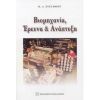 Βιομηχανία, Έρευνα Και Ανάπτυξη - Π. Α. Ευσταθίου