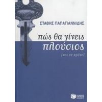 Πώς Θα Γίνεις Πλούσιος [και Σε Χρόνο] - Στάθης Παπαγιαννίδης