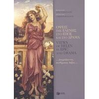 Όψεις Της Ελένης Στο Έπος Και Στο Δράμα - Menelaos Christopoulos