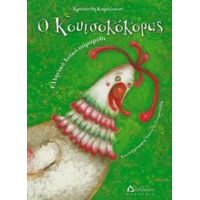 Ο Κουτσοκόκορας - Χρυσάνθη Καραΐσκου