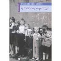 Η Ανδρική Κυριαρχία - Pierre Bourdieu