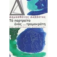 Το Πορτραίτο Ενός... Τρομοκράτη - Δημοσθένης Δαββέτας