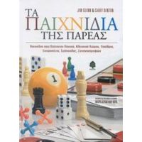 Τα Παιχνίδια Της Παρέας - Jim Glenn