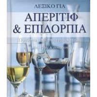 Λεξικό Για Απεριτίφ Και Επιδόρπια - Tobias Pehle