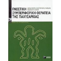 Γνωστική-συμπεριφορική Θεραπεία Της Παχυσαρκίας - Συλλογικό έργο
