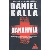 Πανδημία - Daniel Kalla