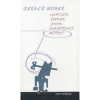 Οδηγίες Χρήσης Ενός Ανθρώπινου Μυαλού - Gerald Hüther