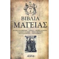 7 Βιβλία Μαγείας - Συλλογικό έργο