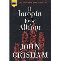 Η Ιστορία Ενός Αθώου - John Grisham