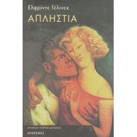 Απληστία - Ελφρίντε Γέλινεκ