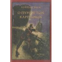 Ο Πύργος Των Καρπαθίων - Ιούλιος Βερν