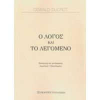 Ο Λόγος Και Το Λεγόμενο - Oswald Ducrot