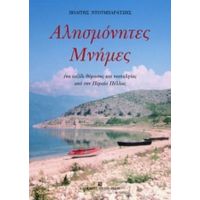 Αλησμόνητες Μνήμες - Πολίτης Ντουμπάρατζης