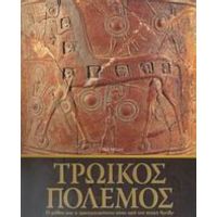 Τρωικός Πόλεμος - Nick McCarty