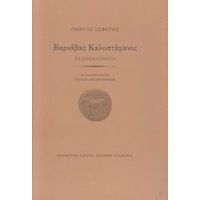 Βαρνάβας Καλοστέφανος - Γιώργος Σεφέρης