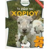 Τα Ζώα Του Χωριού - Lorna Mulligan
