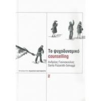 Το Ψυχοδυναμικό Counselling - Ανδρέας Γιαννακούλας