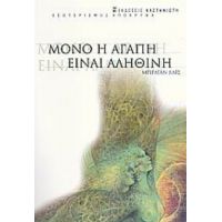 Μόνο Η Αγάπη Είναι Αληθινή - Μπράιαν Βάις
