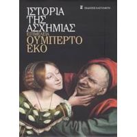 Ιστορία Της Ασχήμιας