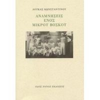 Αναμνήσεις Ενός Μικρού Βοσκού - Λουκάς Κωνσταντίνου