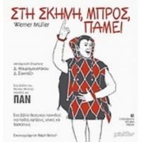 Στη Σκηνή, Μπρος, Πάμε! - Werner Muller