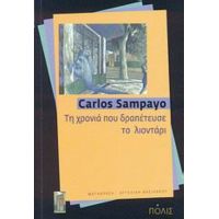 Τη Χρονιά Που Δραπέτευσε Το Λιοντάρι - Carlos Sampayo