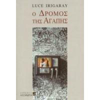 Ο Δρόμος Της Αγάπης - Luce Irigaray