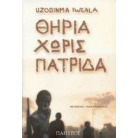 Θηρία Χωρίς Πατρίδα - Ουζοντίνμα Ιγουεάλα