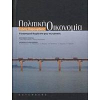 Πολιτική Οικονομία