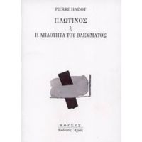 Πλωτίνος Ή Η Απλότητα Του Βλέμματος - Pierre Hadot