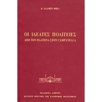 Οι Ιδεατές Πολιτείες: Από Τον Πλάτωνα Στον Campanella - Κ. Αδάμου - Φίκα