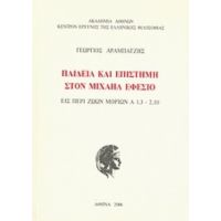 Παιδεία Και Επιστήμη Στον Μιχαήλ Εφέσιο - Γεώργιος Αραμπατζής