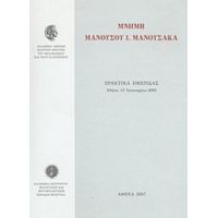 Μνήμη Μανούσου Ι. Μανούσακα - Συλλογικό έργο