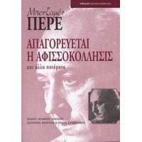 Απαγορεύεται Η Αφισσοκόλλησις Και Άλλα Ποιήματα - Μπενζαμέν Περέ