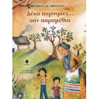 Δέκα Παροιμίες... Σαν Παραμύθια - Αφρούλη Μπέρσου