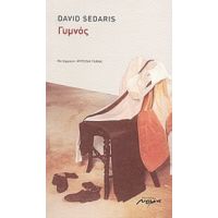 Γυμνός - David Sedaris