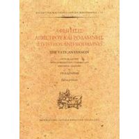 Αφήγησις Λιβίστρου Και Ροδάμνης