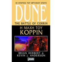 Dune: Η Μάχη Του Κορρίν - Brian Herbert