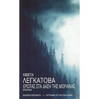 Έρωτας Στα Δάση Της Μοραβίας - Κβιέτα Λεγκάτοβα