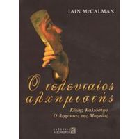 Ο Τελευταίος Αλχημιστής - Iain McCalman
