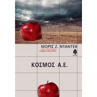 Κόσμος Α.Ε. - Μορίς Ζ. Νταντέκ